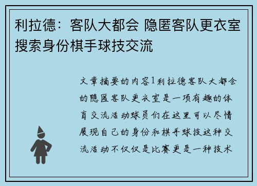 利拉德：客队大都会 隐匿客队更衣室搜索身份棋手球技交流